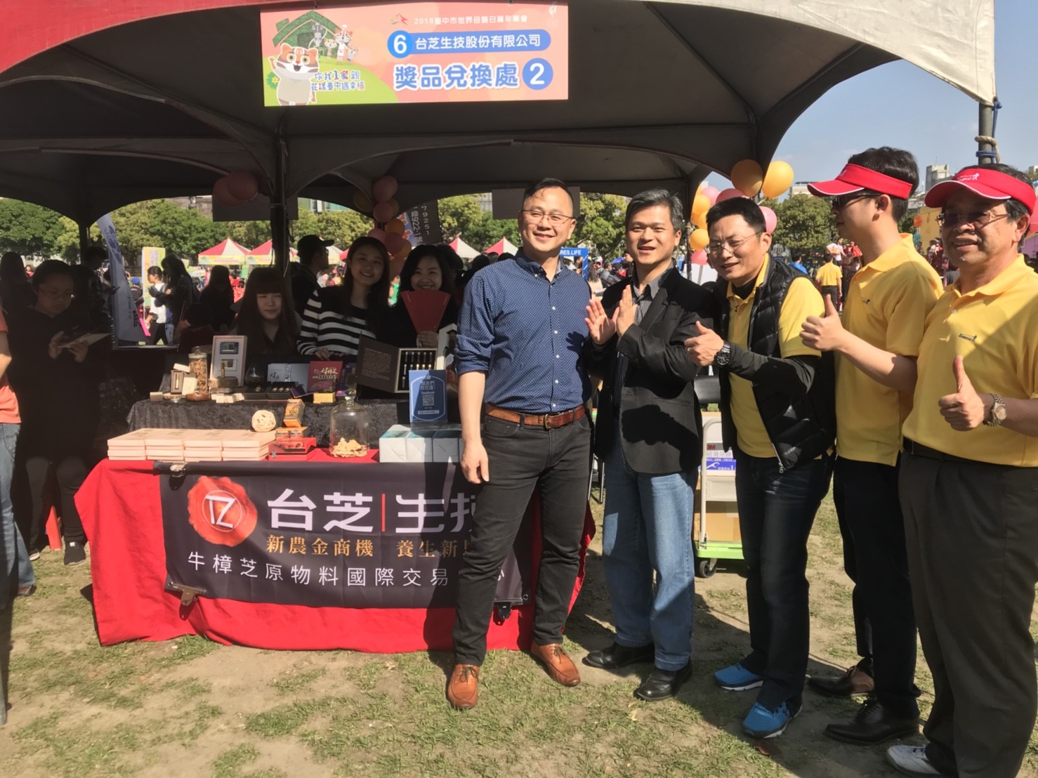 107年3月10日  台芝生技贊助台中市政府於市民廣場舉辦之「本土語嘉年華」活動