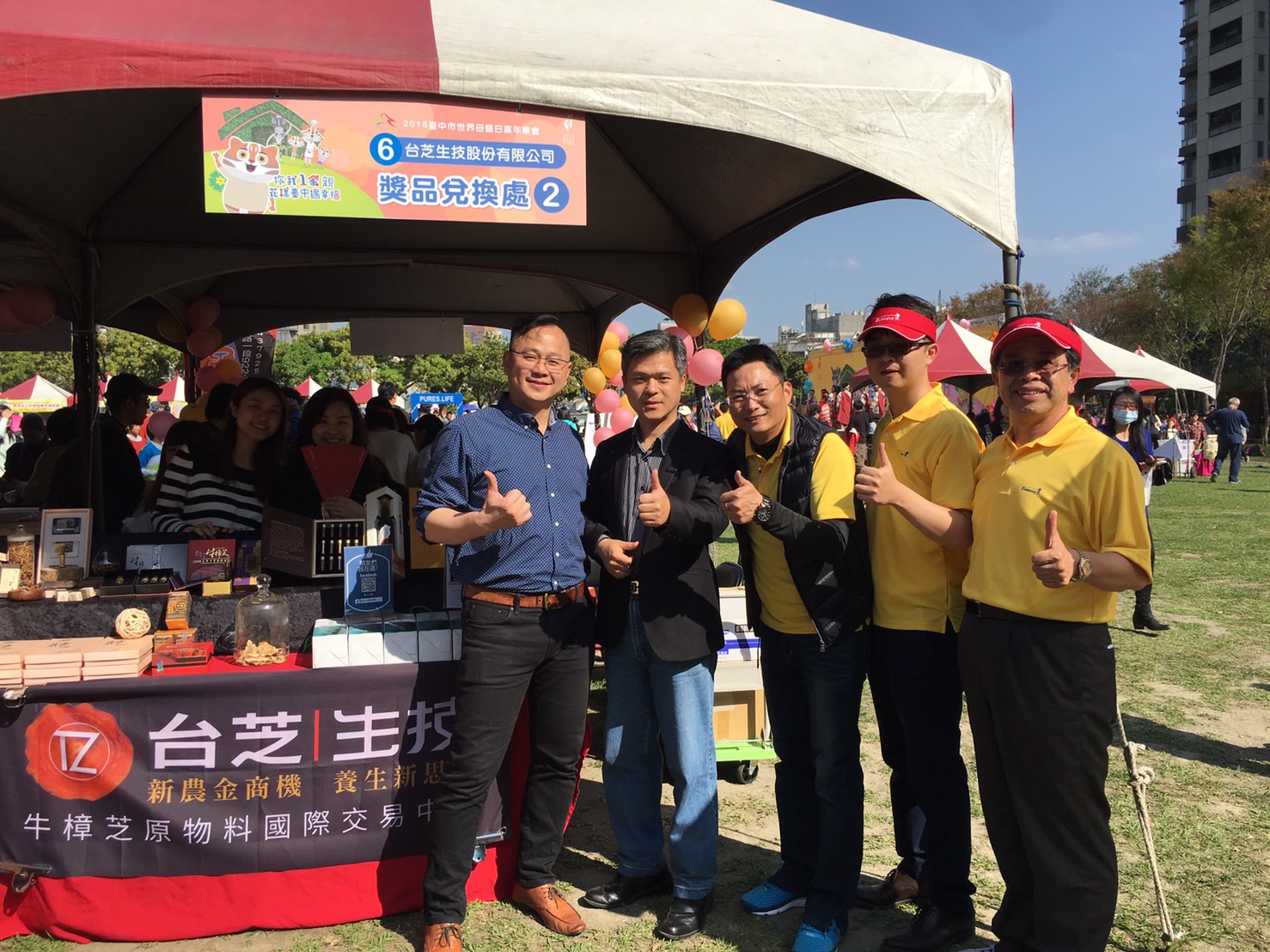 107年3月10日  台芝生技贊助台中市政府於市民廣場舉辦之「本土語嘉年華」活動