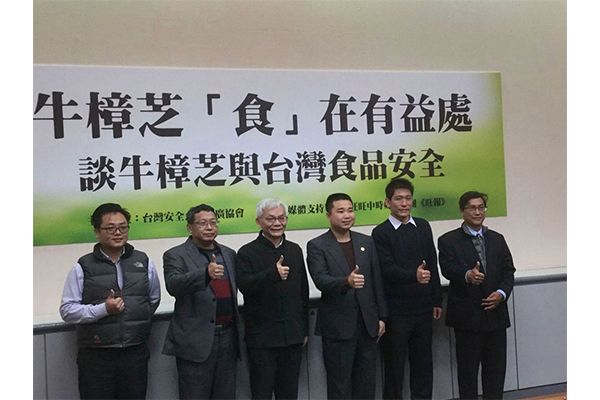 2018/02/04 牛樟芝研討會  發展產業契機