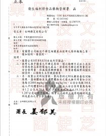 牛樟芝原料衛福部備查通過