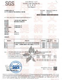 SGS 重金屬檢驗報告