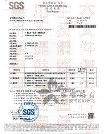 SGS 其他相關檢驗報告
