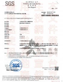 SGS 西藥成分檢驗報告