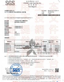 SGS 其他相關檢驗報告